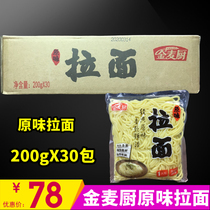 Golden Wheat Kitchen Original Taste Pull Noodles 200g * 30 Package Noodles Fried Noodle Port Style Caravan Noodles Instant Noodle Instant Noodle hot pot
