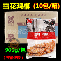 Chilly Snowflake chicken willow chicken wicker without bone and tender chicken willow pepper salt ribs Taiwan snack 900g * 10 packs of boxes