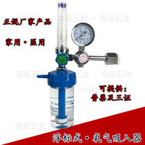 Moon landing buoy oxygen inhaler household oxygen meter oxygen cylinder flow meter humidification bottle with oxygen tube