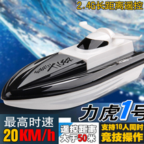 Childrens toy remote control boat oversized charging remote control boat speedboat high speed boat adult electric wireless boy gift