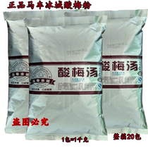 Carriage Ice City sour plum soup for sour plum soup special sour plum powder carriage ice city sour plum powder net weight 1KG