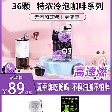 【苏卡咖啡】卡卡杯美式速溶咖啡粉36粒*3g[30元优惠券]-寻折猪