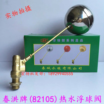 Spring Hongchun City Card 82105 stainless steel ball hot water floating ball valve water tower floating ball valve water inlet valve DN15