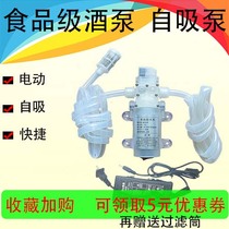 Food grade self-priming pump wine pump Silicone tube wine sucker Electric wine sucker Wine picker automatic household