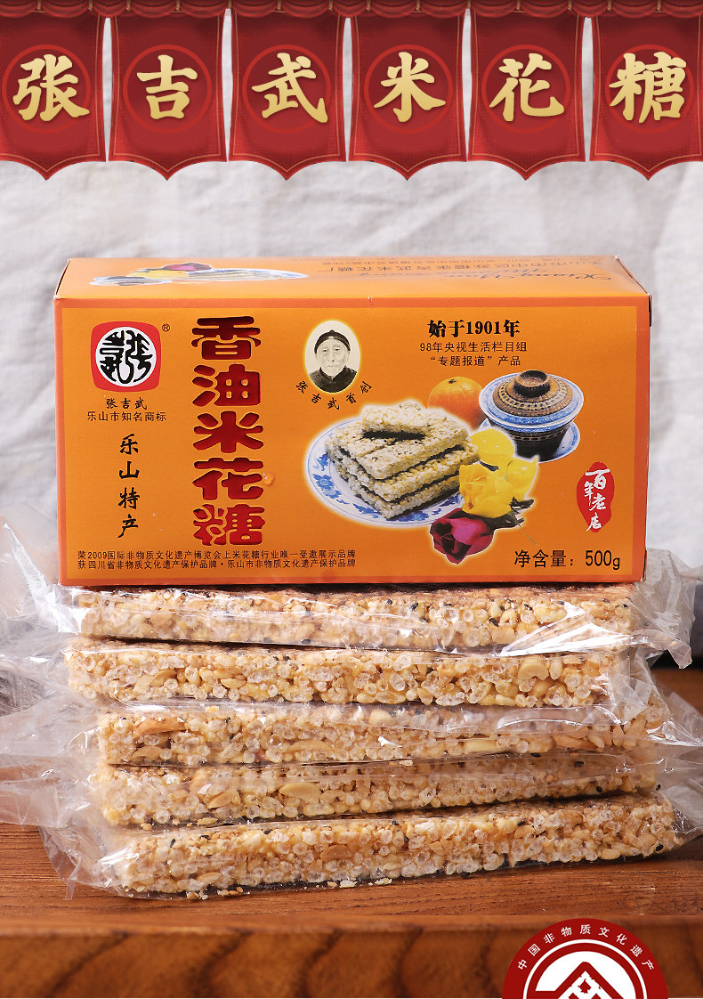 乐山苏稽米花糖张吉武香油米花酥糖500g四川特产老式猪肉糕点零食