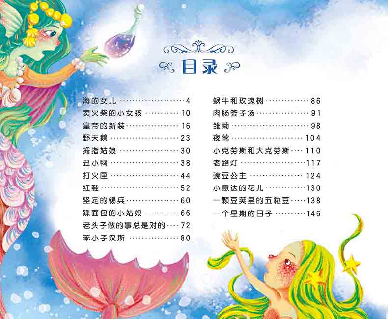 世界经典童话故事/注音美绘典藏版/安徒生童话 幼儿亲子读物0-3-6岁