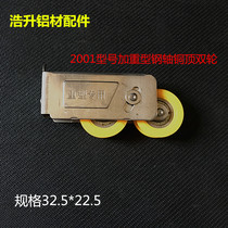 Window sliding door pulley aluminum alloy pulley plastic steel 2001 model all steel plus heavy double wheel aluminum door and window accessories