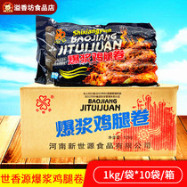 Shixiangyuan explosive pulp chicken leg roll 1kg * 10 packs of fried juice Taiwan chicken rolls barbecue fried semi-finished whole box
