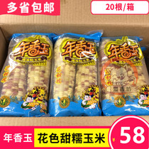 Year Fragrant Jade Flower corn 20 boxes northeast sticky glutinous sweet flower color corn northeast sticky corn family