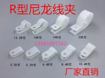 R-type wire clamp nylon 3 3 5 2 6 4 8410 4 wiring fixed Newwire wire wire card wire buckle fixed wire buckle