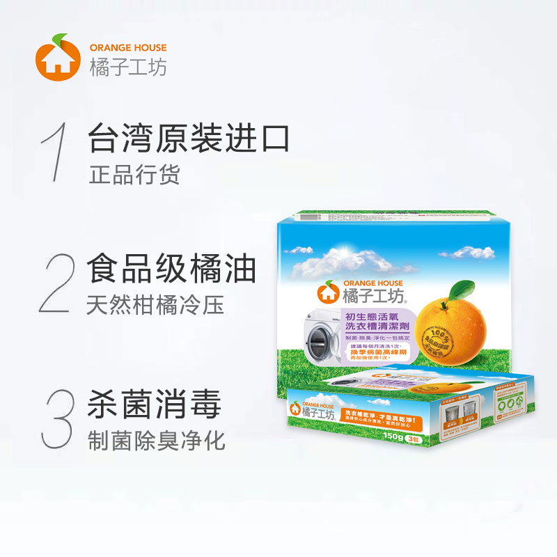orange workshop washing machine cleaner sterilization, disinfection and descaling laundry trough cleaner  10 s of  cleaning powder