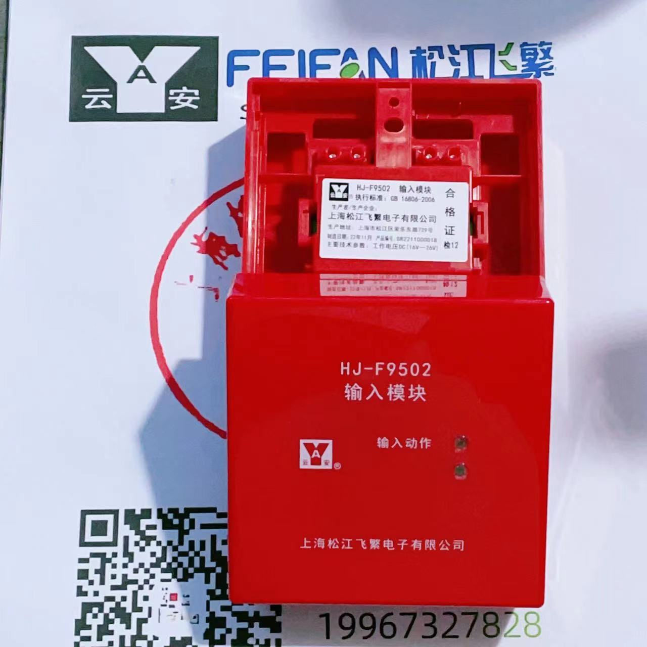 Songjiang Second-line System Input Module Shanghai Yunan Fly Complex HJ-F9502 Input Module Signal Module Spot-Taobao