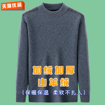 Cashmere sweater men plus velvet thickened winter loose round neck woolen sweater middle-aged and elderly father warm woolen sweater