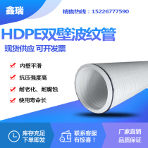 Hot sale HDPE double-wall corrugated pipe weak electric buried threading pipe PVC double-wall corrugated pipe pe110 corrugated pipe
