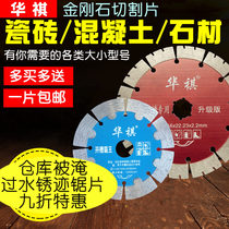 Huaqi 156 Cutting Sheet Tile Cutting Blade 125 Concrete Groove Sheet 150 Diamond Saw Blade 133 168