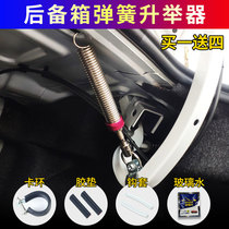 Car trunk automatic lifter universal spring bounce modification Sylphy Civic Corolla Jetta Steng