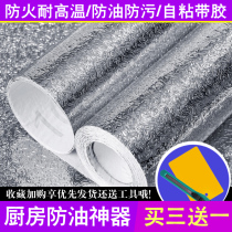 Kitchen oil-proof sticker Wallpaper Self-adhesive waterproof moisture-proof wall sticker Aluminum foil tinfoil fireproof high temperature stove stove