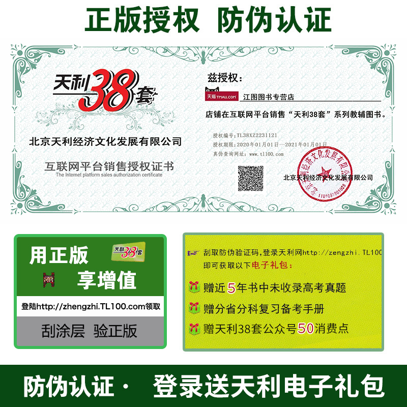 tianli 38 sets of english 2020 new edition of college entrance examination english real questions national volume new curriculum standard senior high school english test paper five year college entrance examination real questions compilation detailed explanation 2019 college entrance examination real questions senior three english listening cloze reading