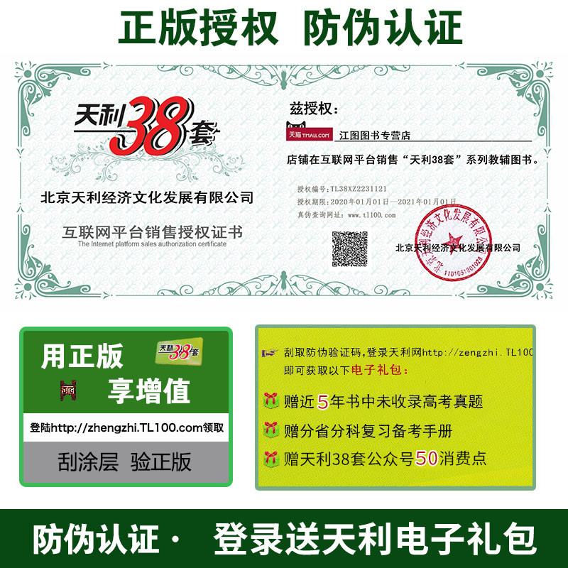 38 sets of official authentic tianli papers, 2020 new edition of the compilation of real questions for the five-year college entrance examination