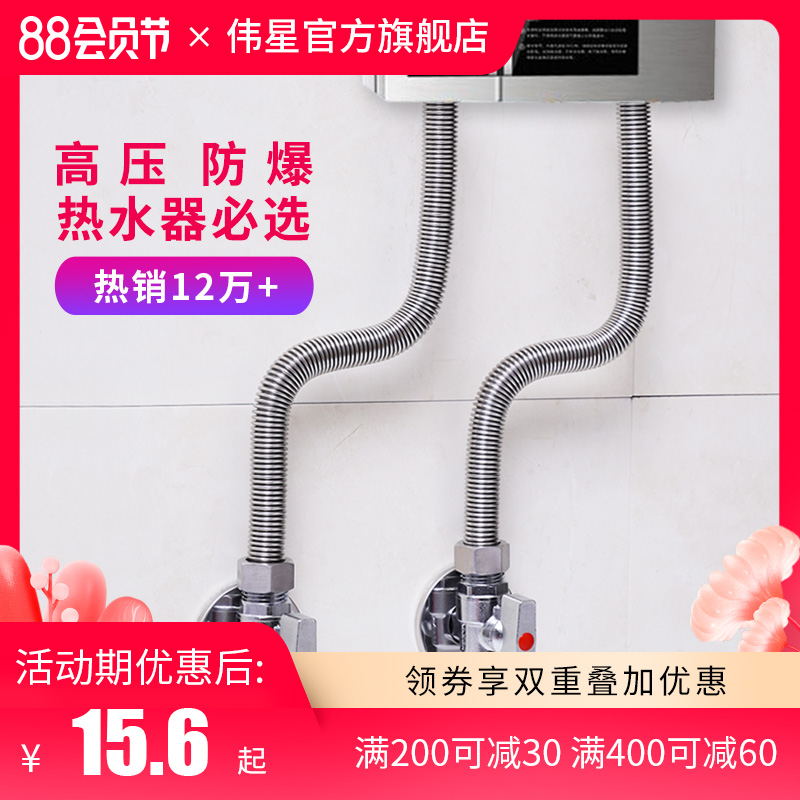 Weixing gas electric water heater hose Hot and cold inlet and outlet pipe 304 stainless steel bellows 4 points explosion-proof high pressure pipe