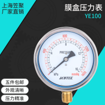 ACUTEK bellows pressure gauge YE100 16kpa M20 * 1 5 liquefied gas micropressure gauge natural gas gauge