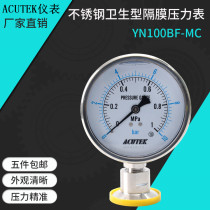 ACUTEK quick-mounted stainless steel sanitary diaphragm pressure gauge YN100BF-MC 1MPA material 304