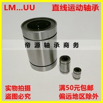 Linear plain bearing LM3 4 5 6 8 10 12 13 16 20 25 30 35 40 50 60 UU