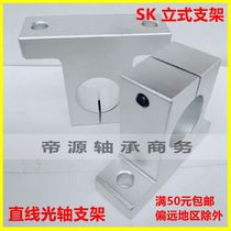 Linear plain bearing Optical shaft bracket holder SK 8 10 12 16 20 25 30 35 40 50 60