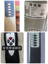 Junte camel electric fan remote control Junte FS40-1F2F3F4F6F7F electric fan remote control floor standing