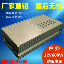 LED rainproof 12V600W switching power supply 24V400W800W20A30A360W250W high power transformer