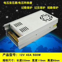 12V40A switching power supply24V500W transformer24V20A voltage regulation monitoring LED light bar power supply S-500-12