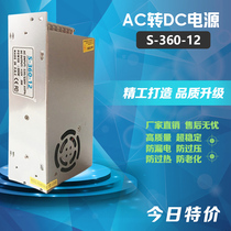 220v to DC12V30A DC 24V360W switching power supply luminous word LED monitoring S-360-12 transformer
