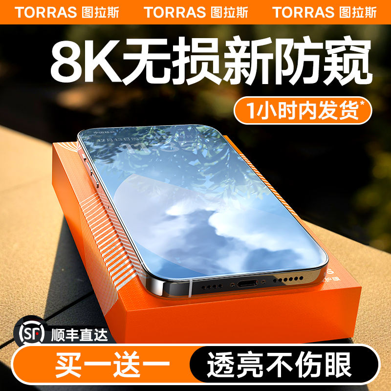 Turas is suitable for Apple 14 anti-peeping film iPhone13ProMax anti-peeping tempered film 14Pro new mobile phone 12 anti-peeping 11Mini HD Plus full screen i