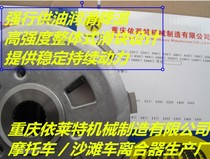 Zongshen MX6 T4 ZS250 sliding clutch clutch clutch plate