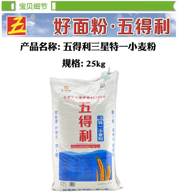 五得利三星特一小麦粉25kg包邮中筋面粉馒头包子粉中筋粉50斤