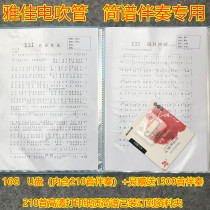 Yajia 5000 blow pipe Yajia 4000s instrument sheet music and music supporting U disk score holder