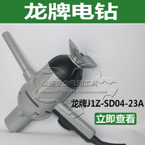 Shanghai famous trademark Dragon brand 04-23A HAND drill mixer AIRCRAFT drill 1000W23MM anti-counterfeiting query
