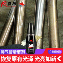 Sailing motorcycle exhaust pipe cleaner cleaner rust inhibitor lubricant metal anti-rust motorcycle maintenance