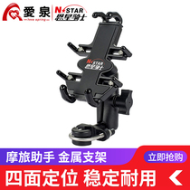 Enxing motorcycle mobile phone navigation bracket electric vehicle locomotive car riding shockproof aluminum alloy navigation frame charging