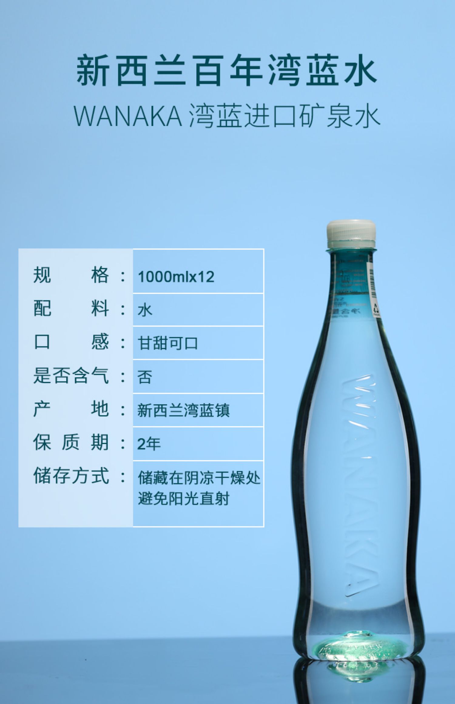 大蓝水1l*12瓶湾蓝wanaka天然水介绍