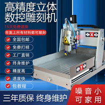 CNC CNC engraving machine small automatic acrylic advertising metal woodworking engraving and milling machine jade desktop fine carving