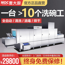 Chef Mai Long-dragon dishwasher Commercial fully automatic restaurant restaurant canteen with large-scale drying disinfection machine