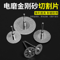 Diamond Sand Cut Mini Saw Blade Jade Emerald Polishing Special Diamond Slicing Electric Milling Accessories