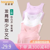 Girls Underwear Student Development Girls Primary School Junior High School Students 9-12-year-old Modal Vest Bra Chest