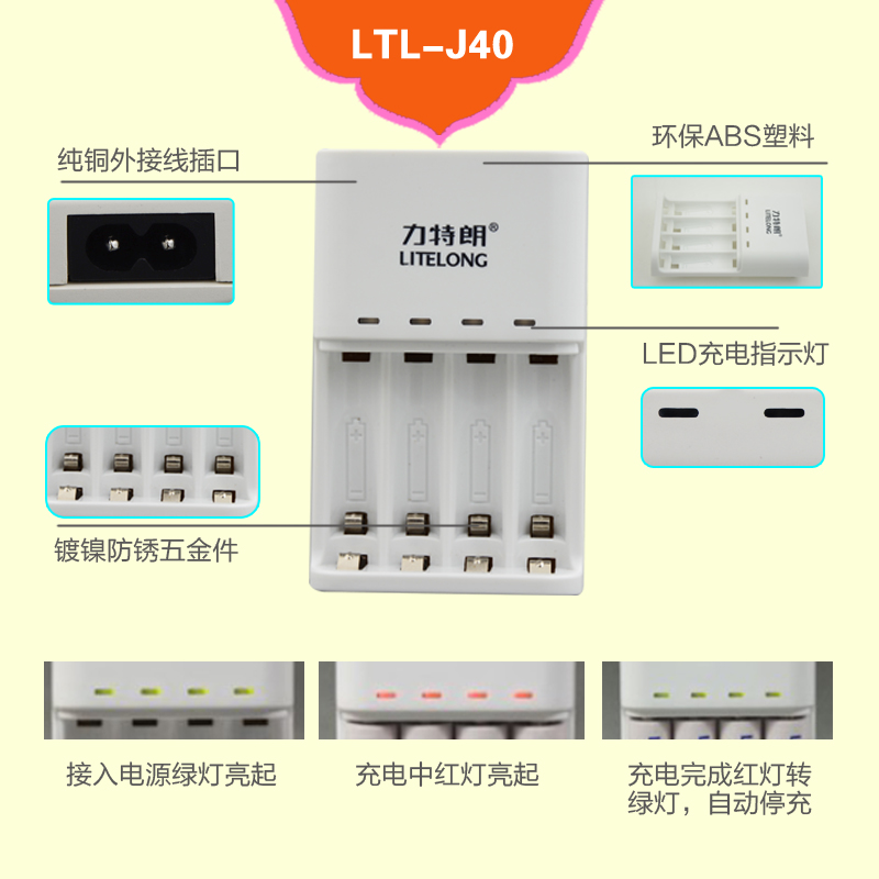 力特朗 5号7号电池通用智能充电器充满转灯可充1-4节AA/AAA电池产品展示图2