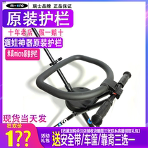 Swiss micro trip children's trolley walking baby artifact accessories original protective ring protective ring