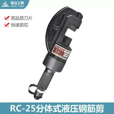Cable force hydraulic tool 4-25mm two-piece hydraulic steel bar cutting tool 25mm hydraulic steel bar cutter