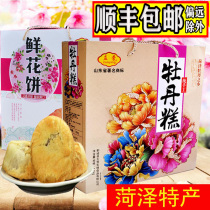 Shandong Heze specialty Zuoying Peony cake Rose flower cake Special Peony cake meringue traditional pastry gift box