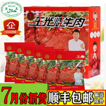 Shandong Heze Cao County Wang Guang roast beef braised braised beef Halal fast food fitness vacuum beef gift box Cooked food