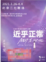 Beijing 2021 brand new upgrade Broadway musical near normal Chinese version tickets almost normal